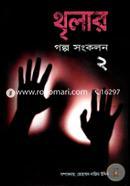 Thriller Golpo Songkolon-2 image