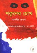Shokuner Chokh image