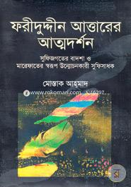 Shayak Fariduddin Attarer image
