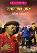 Dabanaler Deshe image