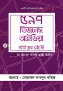 ৫৯৭ বিজনেস আইডিয়া image