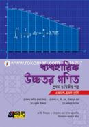 Practical Higher Mathematics 1st and 2nd Paper (Class XI-XII) image