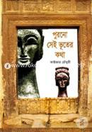 Purono Sei Vuter Kotha image
