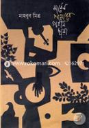 Marbel Pathorer Gohin Chaya image