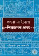 Bangla Sahitter Bikasher Dhara-1st Part (Adi O Moddho Jug) image