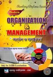 ব্যাংকিং ডিপ্লোমা সিরিজ সংগঠন ও ব্যবস্থাপনা image