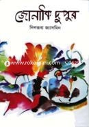 Jonaki Dupur image