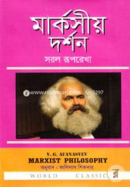 Marxist Philosophy : Sorol Ruprekha image