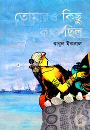 Tomar O Kisu Kotha Chelo image