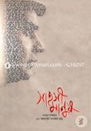 Sahosi Manush (Mohon Rayhan 50 Bochorpurti Songbordhonagrontho) image