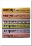 Argho prokasher 6 khonder kakababu somogro collection image