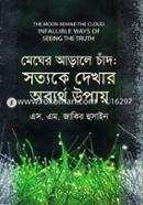 Megher Arale Chand: Sottoke Dekhar Obertho Upay image