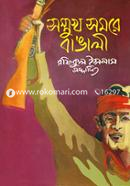 Sommukh Somore Bangali image