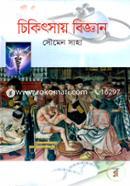 Chikitshay Biggan (Science In Medical) image