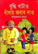 Bhuddi Khatao Dadar Jobab Thou image