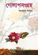 Golapsongroho (Prothom Alo Borshosera Boi 1410) image