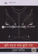 Churi Hate Oshwo Chuti Jay image
