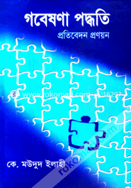 Gobeshona Paddhati Pratibedan Pranayan image