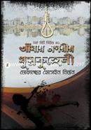 Adhar Nogorir Dhumrokuheli image