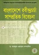 Bangladesher Robindrochorcha Samprotik Bibechona image