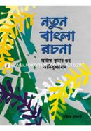 Notun Bangla Rochona image