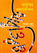 Aabrittir Kalakaushal image