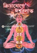 Kriyajoge Ishworlabh image