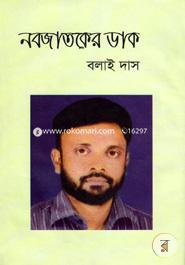 Nabajataker Daak image