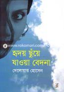 Hridoy Chuya Jawa Bedona image