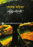 Shesher Kabita image