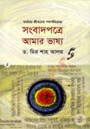 Sangbadpatre Amar Vassho image