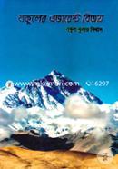 Nakuler Everest Bijoy image