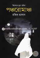 Ponchoromancho ( Kishor Musa Robin Series ) image