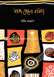 Sohoj Premer Kabita image