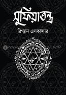SUFIATANTRA image