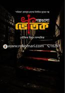 Golpogulo Bhoutik image