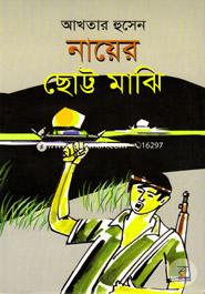 Nayer Chhotto Majhi image