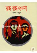 Juddho Juddho Khela image