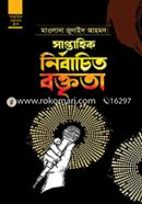 Saptahik Nirbachito Boktreta image