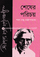 Shesher Porichoy image