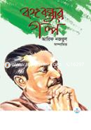 Bongobondhur Golpo image