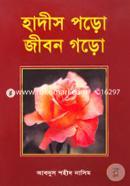 Hadith Poro Jibon Goro image
