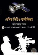 বেসিক ভিডিও জার্নালিজম image