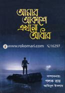 Amar Akashe Ekhono Andhar image