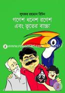 Gonesh Dhonesh Ronesh And Bhuter Baccha image