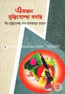 Eakjon Mukthijuddha Bolchi image
