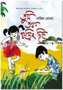 তুমি তখন ফড়িং ছিলে image