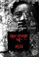 Nidoya Songsarer Golpo image