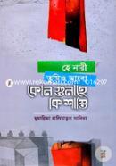 He Nari Tumio Vabo Kon Gunahe Ki Shasti image