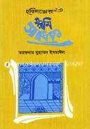 Hobigonjer Moromi Sadhok image